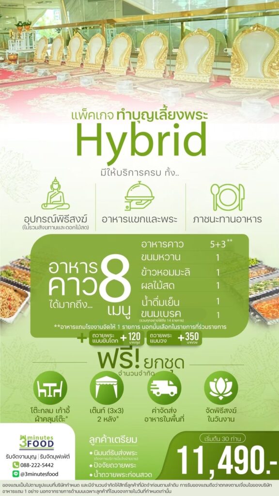 ร้านอาหารเลี้ยงพระ รับจัดงานบุญ รับจัดงานขึ้นบ้านใหม่ 31 3