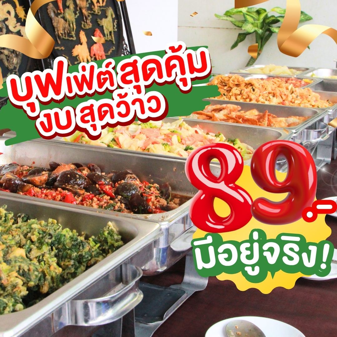 รับจัดงานแต่งพิธีเช้า รับจัดงานเลี้ยงบุฟเฟ่ต์ จัดเลี้ยงโต๊ะจีน 19 photo 2025 07 25 08 56 04