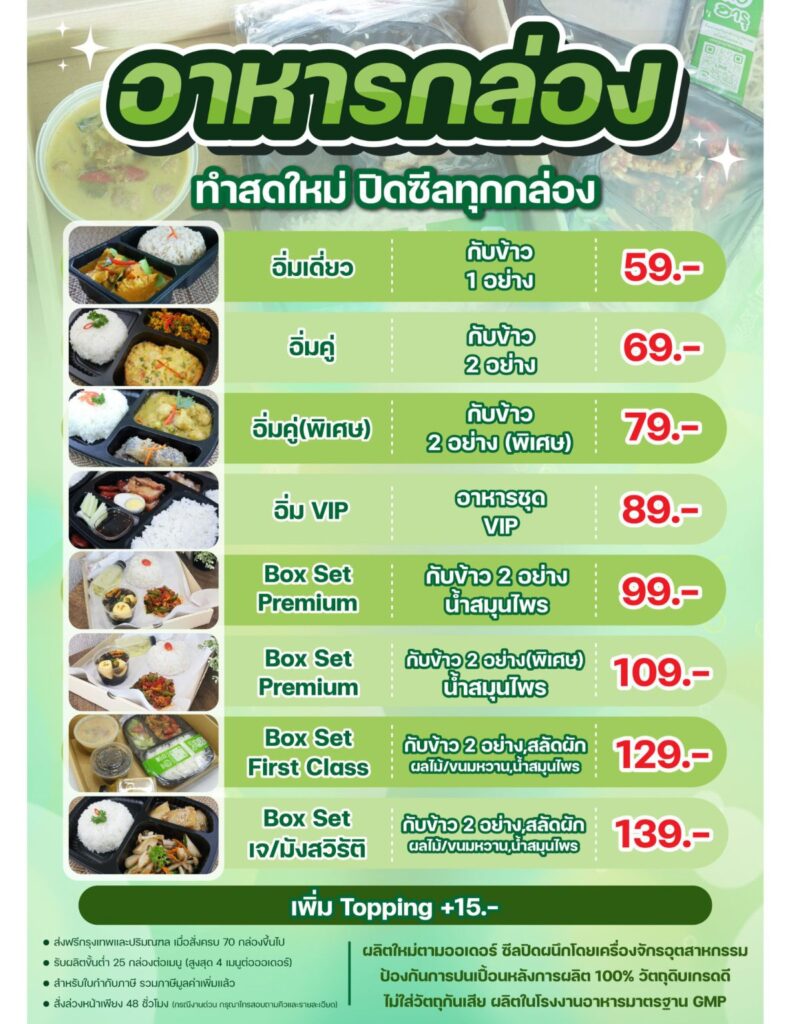 รับจัดอาหารกล่อง 11 59 บาท 1187x1536 1
