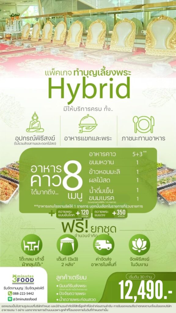 3m ทำบุญ