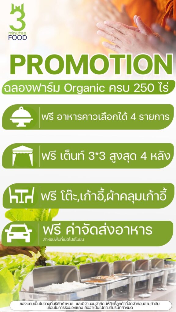 ร้านอาหารเลี้ยงพระ รับจัดงานบุญ รับจัดงานขึ้นบ้านใหม่ 35 ฉลองครบ 250 ไร่ 1