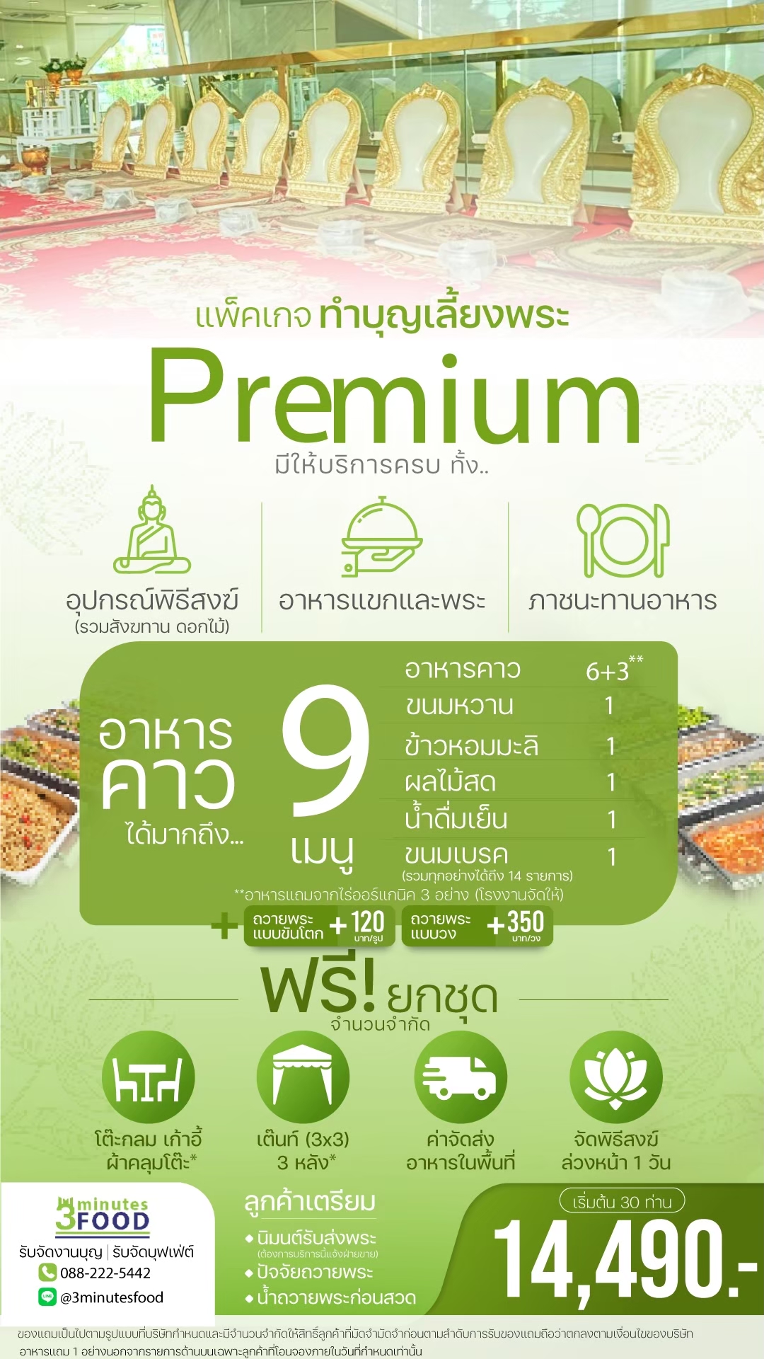 รายละเอียด Package ทำบุญบ้าน 3 LINE ALBUM AW ปรับแพคเกจ 250218 6
