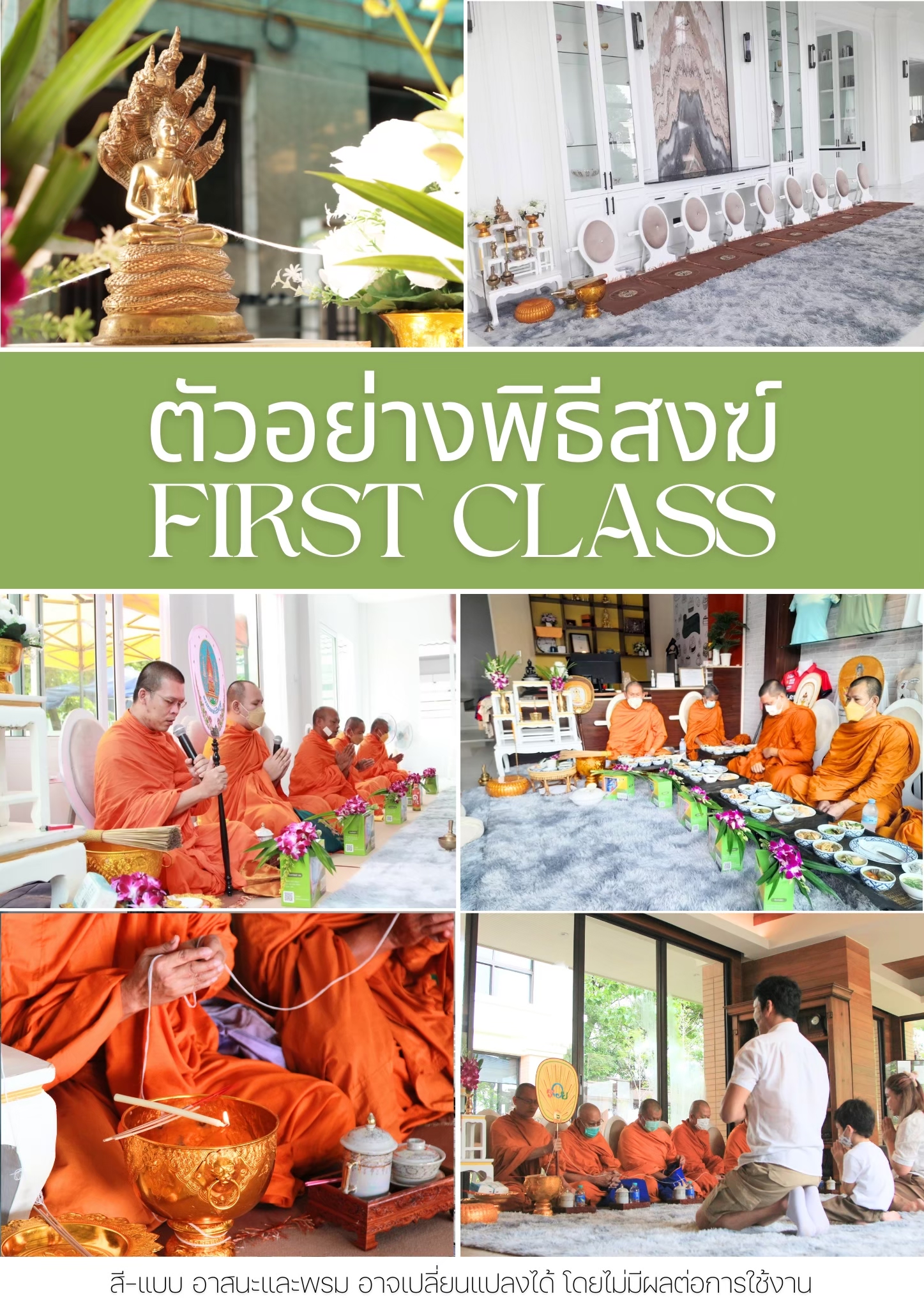 รายละเอียด Package ทำบุญบ้าน 6 LINE ALBUM รูป Script ตัวอย่างแพคเกจทำบุญ 250107 8