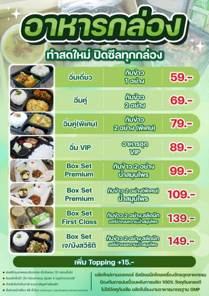 AW อาหารกล่อง